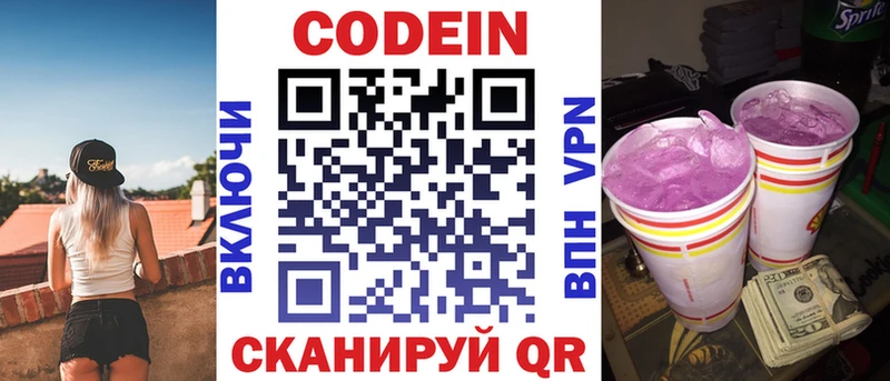 Кодеин Purple Drank  Волгореченск 